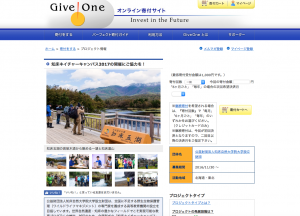 GiveOne新プロジェクト