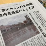 北海道新聞朝刊オホーツク版記事