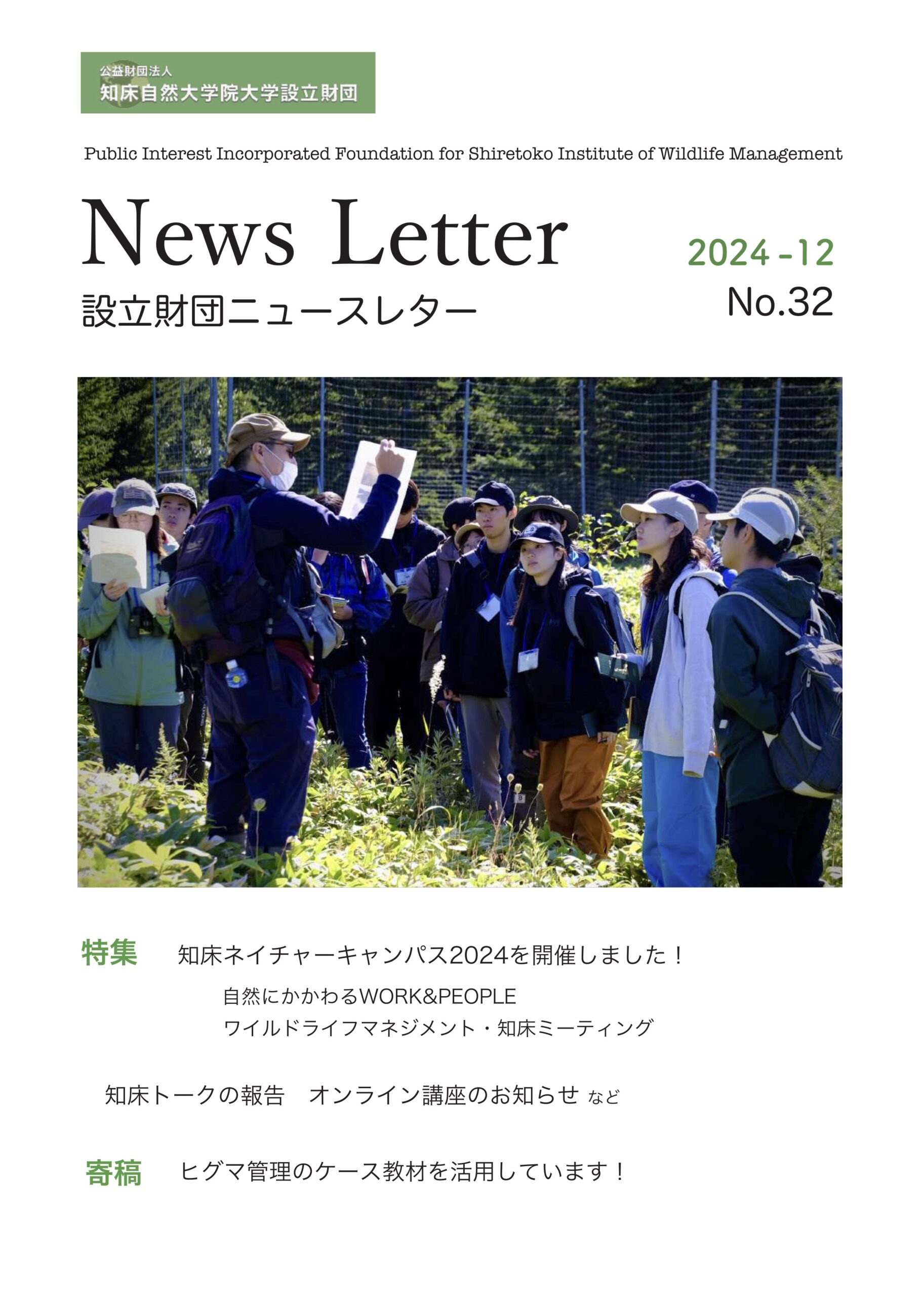 newsletter32のサムネイル