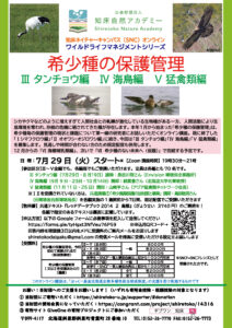 希少種の保護管理Ⅲ～Ⅴチラシ表面finalのサムネイル