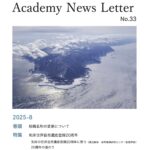 ニュースレター33号表紙