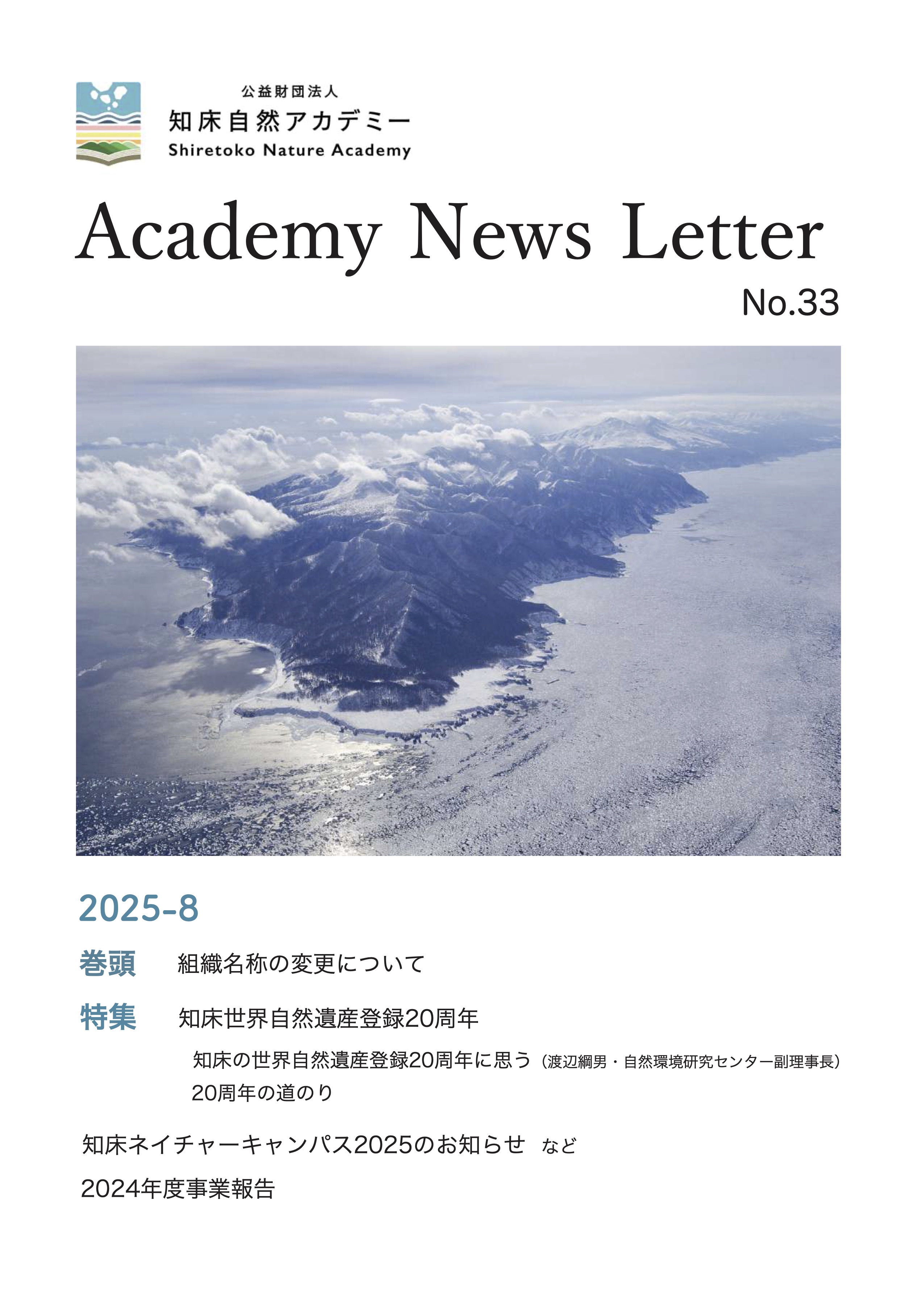 newsletter33のサムネイル