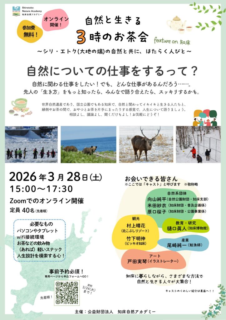 3時のお茶会イベントのチラシ表