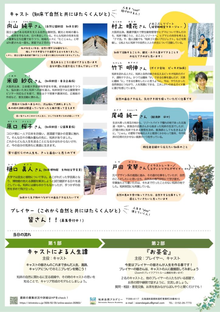 3時のお茶会イベントのチラシ裏